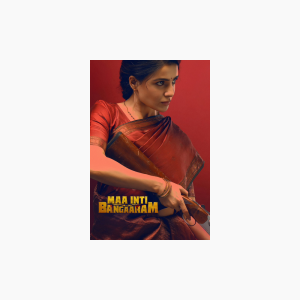 Maa Inti Bangaram - AMC Theatres
