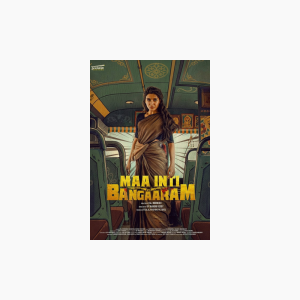 Maa Inti Bangaram - AMC Theatres